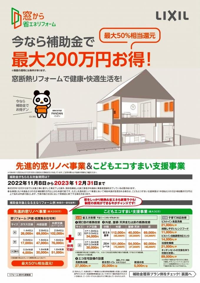 こどもエコすまい支援住宅